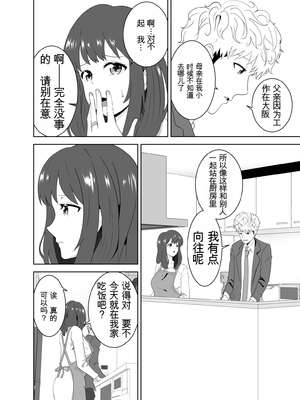 [studioマカロン (萌山ぴーまん)] 同じクラスのヤンキーのデカチンに堕ちる母 [田文静个人机翻]_10