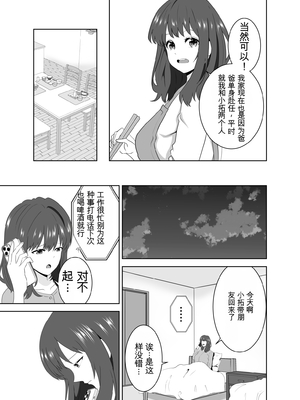 [studioマカロン (萌山ぴーまん)] 同じクラスのヤンキーのデカチンに堕ちる母 [田文静个人机翻]_11