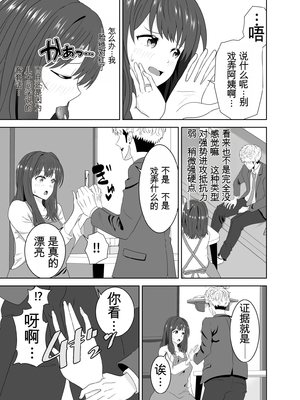 [studioマカロン (萌山ぴーまん)] 同じクラスのヤンキーのデカチンに堕ちる母 [田文静个人机翻]_17