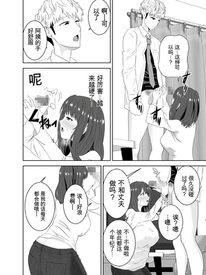 [studioマカロン (萌山ぴーまん)] 同じクラスのヤンキーのデカチンに堕ちる母 [田文静个人机翻]_20