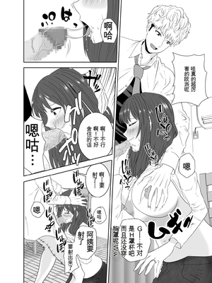 [studioマカロン (萌山ぴーまん)] 同じクラスのヤンキーのデカチンに堕ちる母 [田文静个人机翻]_24