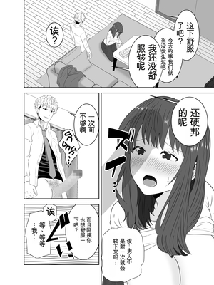 [studioマカロン (萌山ぴーまん)] 同じクラスのヤンキーのデカチンに堕ちる母 [田文静个人机翻]_26