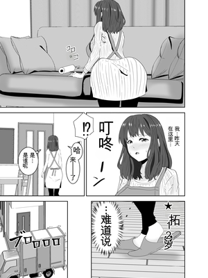 [studioマカロン (萌山ぴーまん)] 同じクラスのヤンキーのデカチンに堕ちる母 [田文静个人机翻]_35