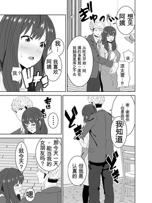 [studioマカロン (萌山ぴーまん)] 同じクラスのヤンキーのデカチンに堕ちる母 [田文静个人机翻]_37