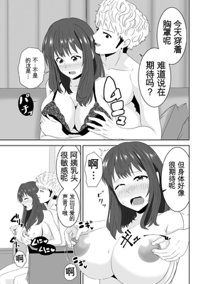 [studioマカロン (萌山ぴーまん)] 同じクラスのヤンキーのデカチンに堕ちる母 [田文静个人机翻]_39