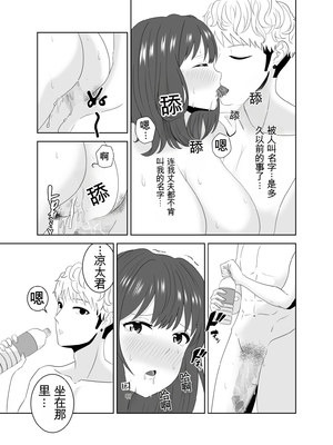 [studioマカロン (萌山ぴーまん)] 同じクラスのヤンキーのデカチンに堕ちる母 [田文静个人机翻]_67