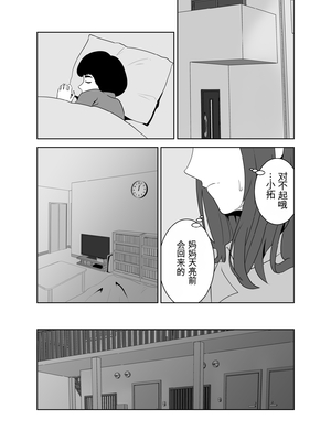 [studioマカロン (萌山ぴーまん)] 同じクラスのヤンキーのデカチンに堕ちる母 [田文静个人机翻]_75