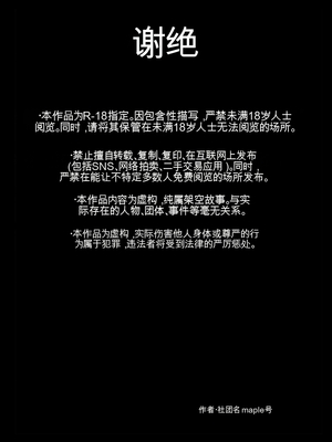 [maple号] 大嫌いなあいつらに連日犯されていた母さんを救うため僕は母さんを寝取る決断をした!!  [田文静个人机翻]_02