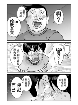 [maple号] 大嫌いなあいつらに連日犯されていた母さんを救うため僕は母さんを寝取る決断をした!!  [田文静个人机翻]_06