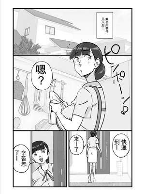 [maple号] 大嫌いなあいつらに連日犯されていた母さんを救うため僕は母さんを寝取る決断をした!!  [田文静个人机翻]_07