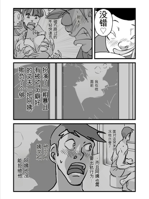 [maple号] 大嫌いなあいつらに連日犯されていた母さんを救うため僕は母さんを寝取る決断をした!!  [田文静个人机翻]_13