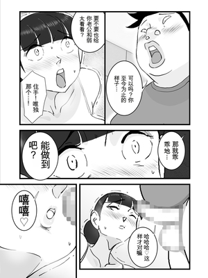 [maple号] 大嫌いなあいつらに連日犯されていた母さんを救うため僕は母さんを寝取る決断をした!!  [田文静个人机翻]_18