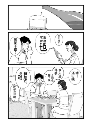 [maple号] 大嫌いなあいつらに連日犯されていた母さんを救うため僕は母さんを寝取る決断をした!!  [田文静个人机翻]_32