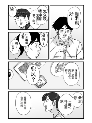 [maple号] 大嫌いなあいつらに連日犯されていた母さんを救うため僕は母さんを寝取る決断をした!!  [田文静个人机翻]_33