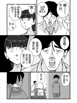 [maple号] 大嫌いなあいつらに連日犯されていた母さんを救うため僕は母さんを寝取る決断をした!!  [田文静个人机翻]_34