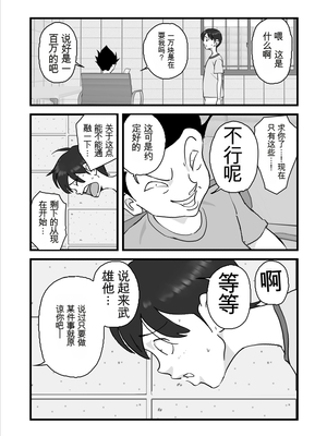 [maple号] 大嫌いなあいつらに連日犯されていた母さんを救うため僕は母さんを寝取る決断をした!!  [田文静个人机翻]_40