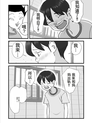 [maple号] 大嫌いなあいつらに連日犯されていた母さんを救うため僕は母さんを寝取る決断をした!!  [田文静个人机翻]_45