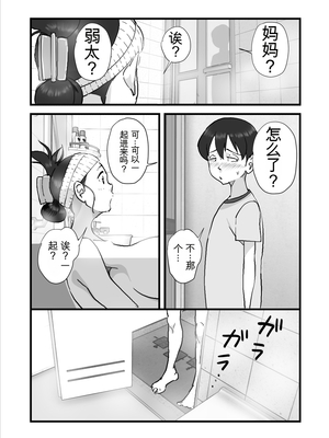 [maple号] 大嫌いなあいつらに連日犯されていた母さんを救うため僕は母さんを寝取る決断をした!!  [田文静个人机翻]_48