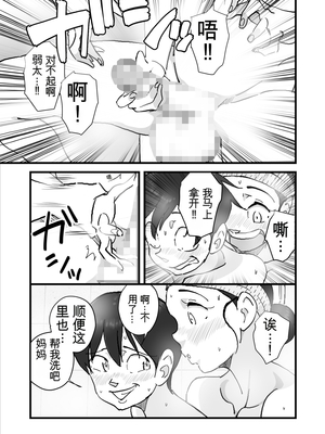 [maple号] 大嫌いなあいつらに連日犯されていた母さんを救うため僕は母さんを寝取る決断をした!!  [田文静个人机翻]_52