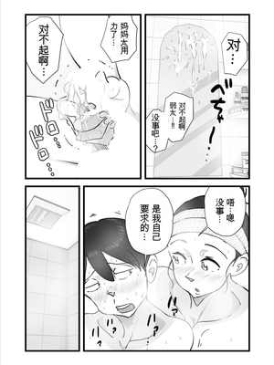 [maple号] 大嫌いなあいつらに連日犯されていた母さんを救うため僕は母さんを寝取る決断をした!!  [田文静个人机翻]_56