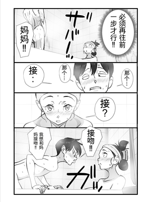 [maple号] 大嫌いなあいつらに連日犯されていた母さんを救うため僕は母さんを寝取る決断をした!!  [田文静个人机翻]_58