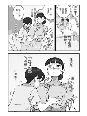 [maple号] 大嫌いなあいつらに連日犯されていた母さんを救うため僕は母さんを寝取る決断をした!!  [田文静个人机翻]_61