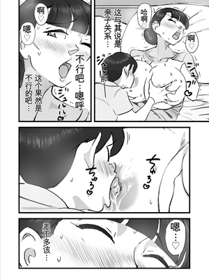 [maple号] 大嫌いなあいつらに連日犯されていた母さんを救うため僕は母さんを寝取る決断をした!!  [田文静个人机翻]_63