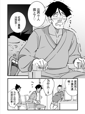 [maple号] 大嫌いなあいつらに連日犯されていた母さんを救うため僕は母さんを寝取る決断をした!!  [田文静个人机翻]_70