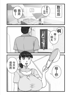 [maple号] 大嫌いなあいつらに連日犯されていた母さんを救うため僕は母さんを寝取る決断をした!!  [田文静个人机翻]_74