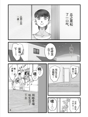 [maple号] 大嫌いなあいつらに連日犯されていた母さんを救うため僕は母さんを寝取る決断をした!!  [田文静个人机翻]_77