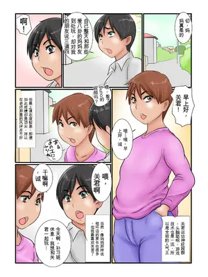 [銀兎] 母は友人の肛虐玩具 [田文静个人机翻]_03_002