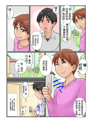 [銀兎] 母は友人の肛虐玩具 [田文静个人机翻]_04_003