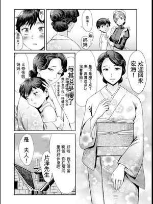 [黒岩瑪瑙] 緊縛想館 ～濡れる牝母～ [田文静个人机翻]_006