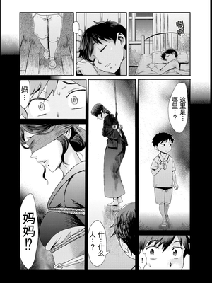 [黒岩瑪瑙] 緊縛想館 ～濡れる牝母～ [田文静个人机翻]_008