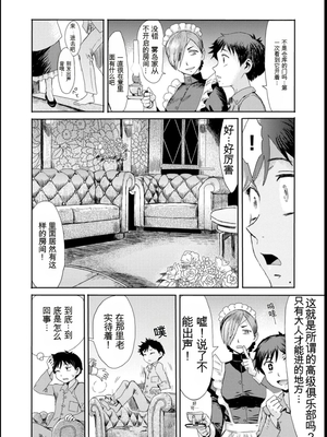 [黒岩瑪瑙] 緊縛想館 ～濡れる牝母～ [田文静个人机翻]_016