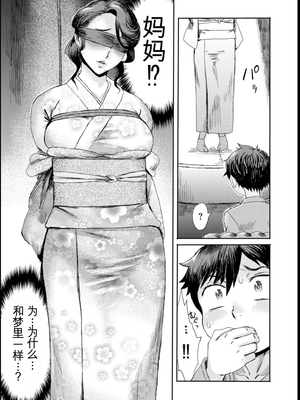 [黒岩瑪瑙] 緊縛想館 ～濡れる牝母～ [田文静个人机翻]_017