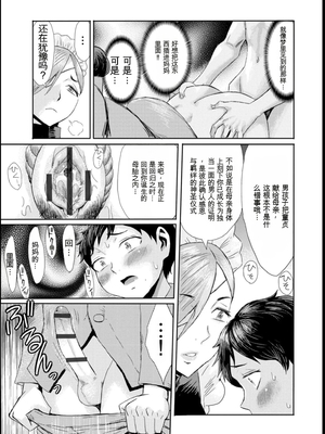 [黒岩瑪瑙] 緊縛想館 ～濡れる牝母～ [田文静个人机翻]_031