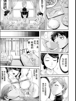 [黒岩瑪瑙] 緊縛想館 ～濡れる牝母～ [田文静个人机翻]_039