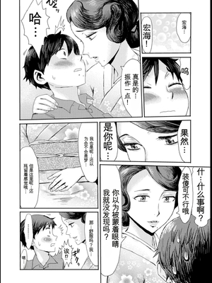 [黒岩瑪瑙] 緊縛想館 ～濡れる牝母～ [田文静个人机翻]_042