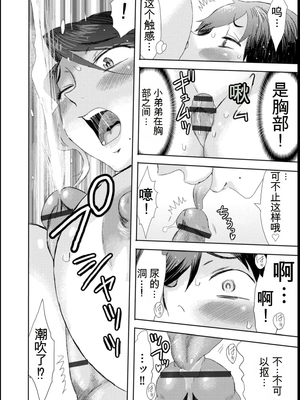 [黒岩瑪瑙] 緊縛想館 ～濡れる牝母～ [田文静个人机翻]_072