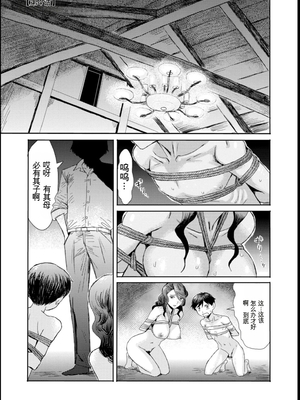 [黒岩瑪瑙] 緊縛想館 ～濡れる牝母～ [田文静个人机翻]_077