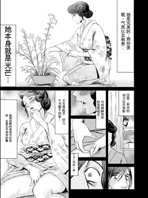 [黒岩瑪瑙] 緊縛想館 ～濡れる牝母～ [田文静个人机翻]_104