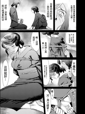 [黒岩瑪瑙] 緊縛想館 ～濡れる牝母～ [田文静个人机翻]_110