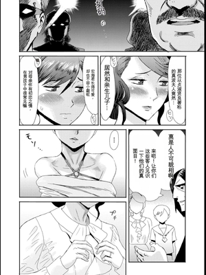 [黒岩瑪瑙] 緊縛想館 ～濡れる牝母～ [田文静个人机翻]_129