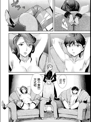 [黒岩瑪瑙] 緊縛想館 ～濡れる牝母～ [田文静个人机翻]_137