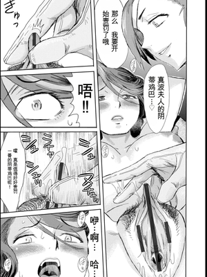 [黒岩瑪瑙] 緊縛想館 ～濡れる牝母～ [田文静个人机翻]_142