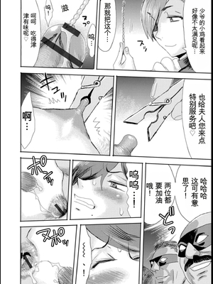 [黒岩瑪瑙] 緊縛想館 ～濡れる牝母～ [田文静个人机翻]_147