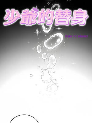 少爺的替身 39-40話_39_11_nmej