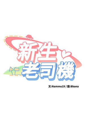 新生老司機 21-22話_22_04_vuqw