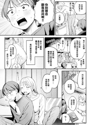 [南文夏] 大人になったね (COMIC 快楽天 2025年3月号)｜成为大人了呢 [迟远个人汉化] [DL版]&nbsp;&nbsp; [無修正]_03